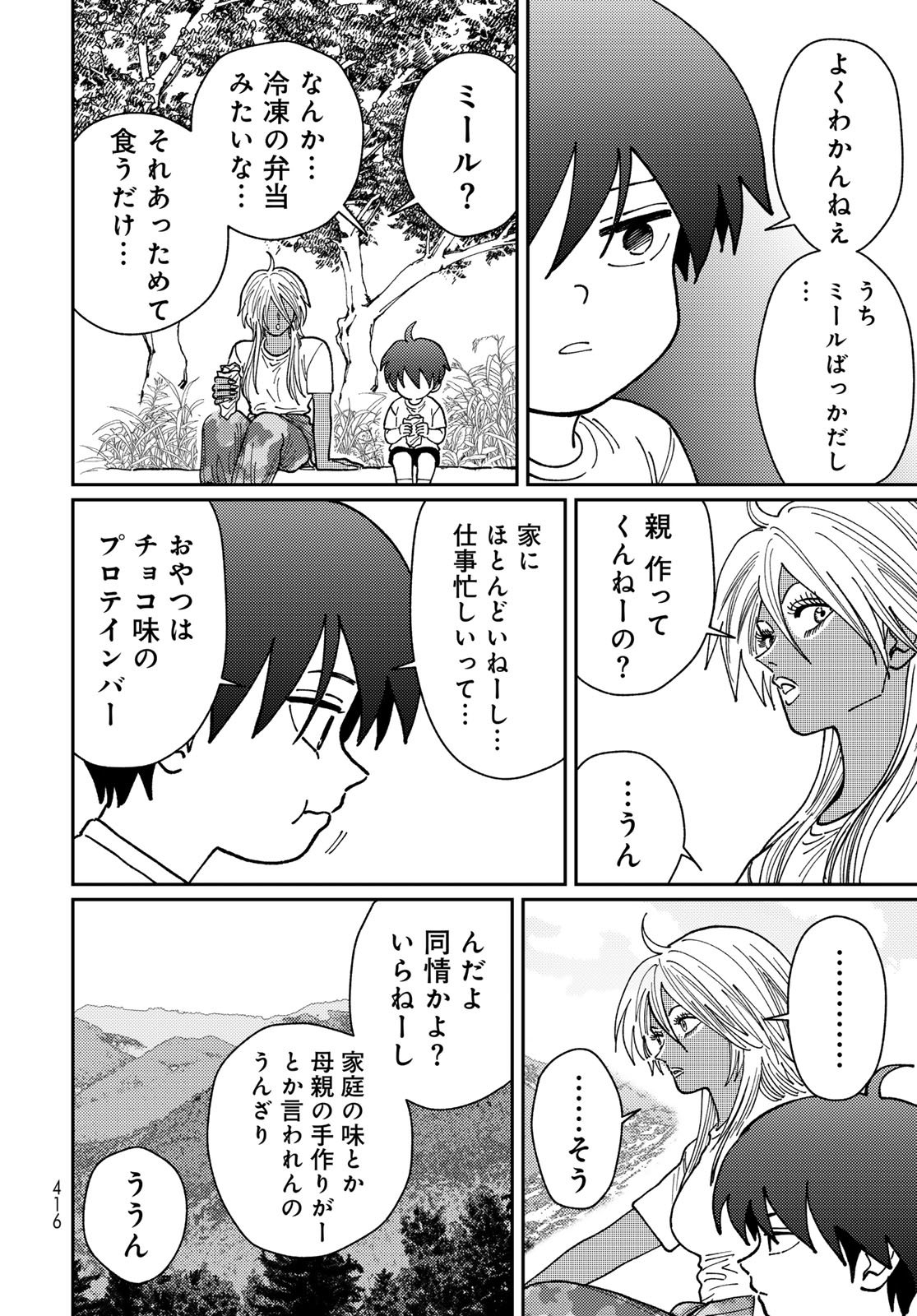 TiMado - Time Slipper Omotenashi Madoguchi Chapter 14 6ページ