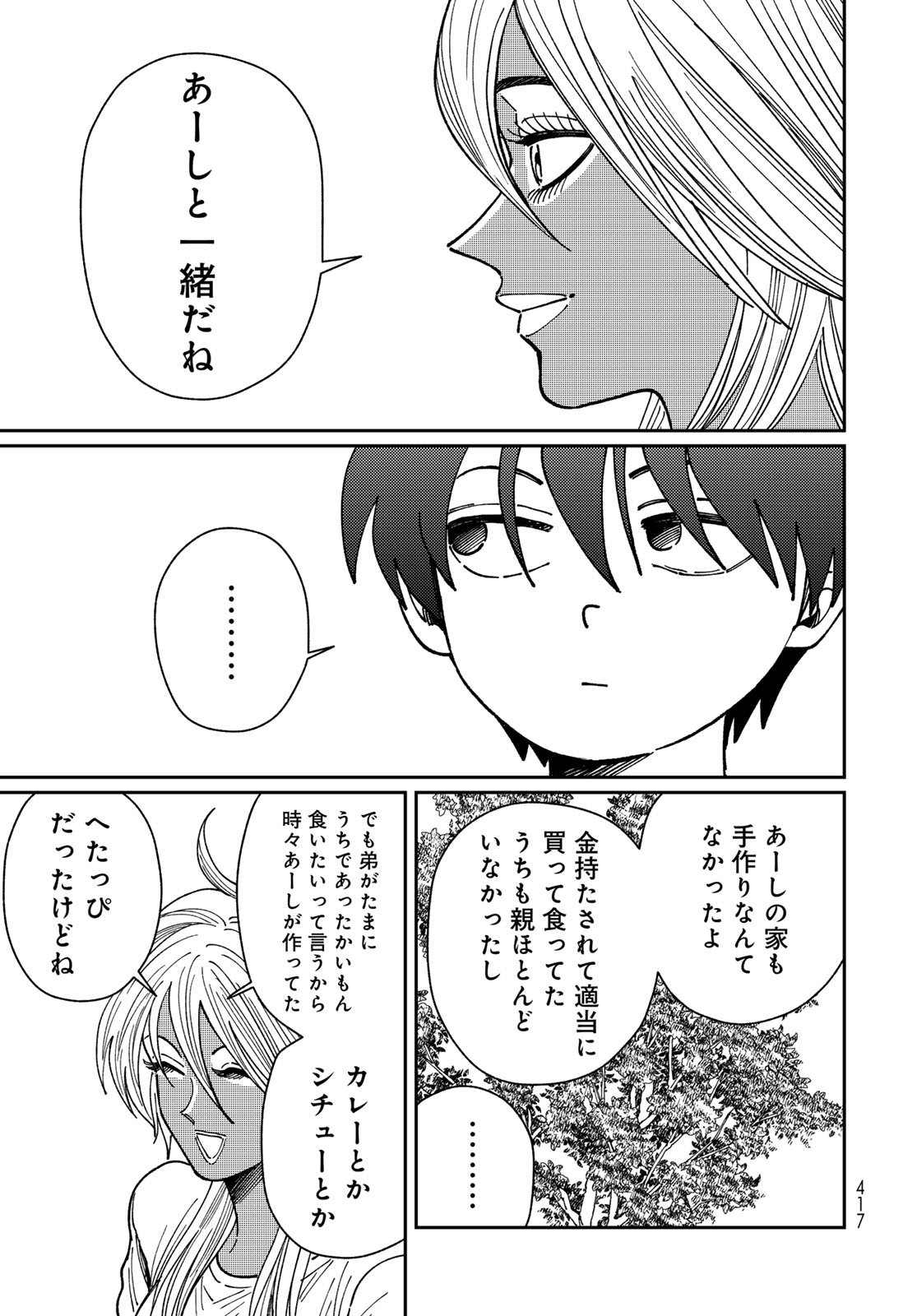 TiMado - Time Slipper Omotenashi Madoguchi Chapter 14 7ページ