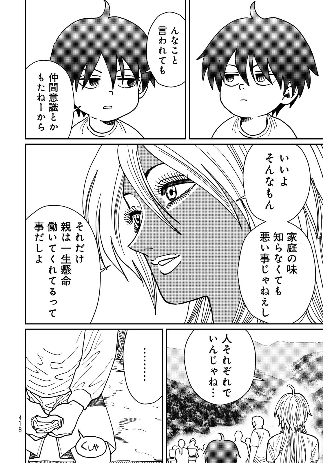 TiMado - Time Slipper Omotenashi Madoguchi Chapter 14 8ページ