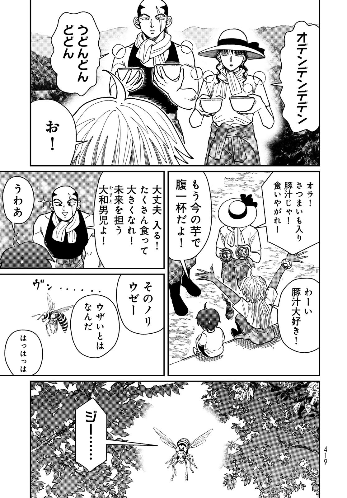 TiMado - Time Slipper Omotenashi Madoguchi Chapter 14 9ページ