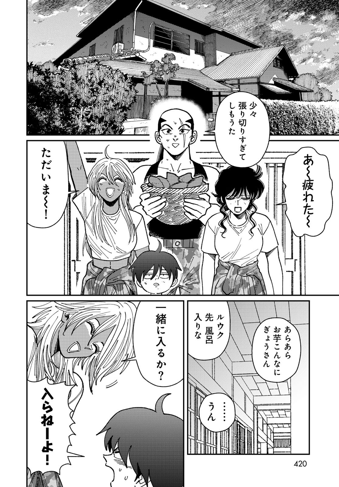 TiMado - Time Slipper Omotenashi Madoguchi Chapter 14 10ページ