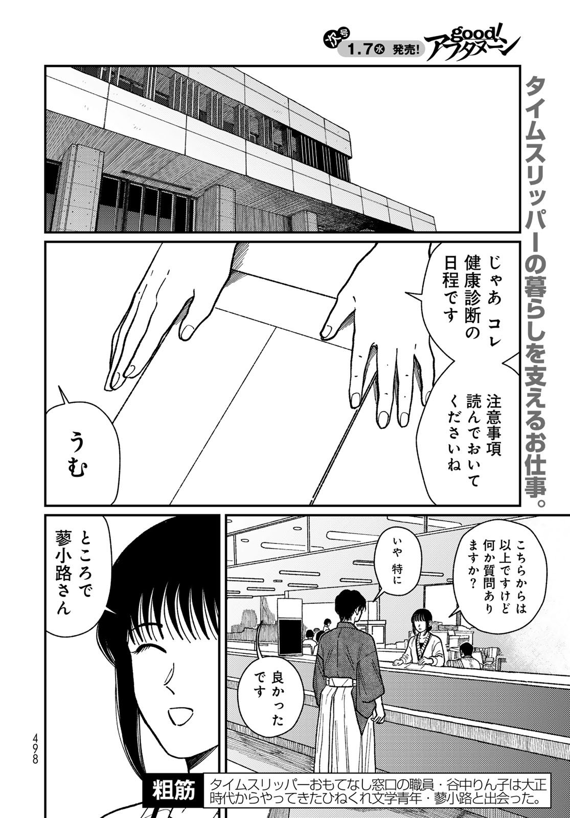 TiMado - Time Slipper Omotenashi Madoguchi Chapter 15 2ページ