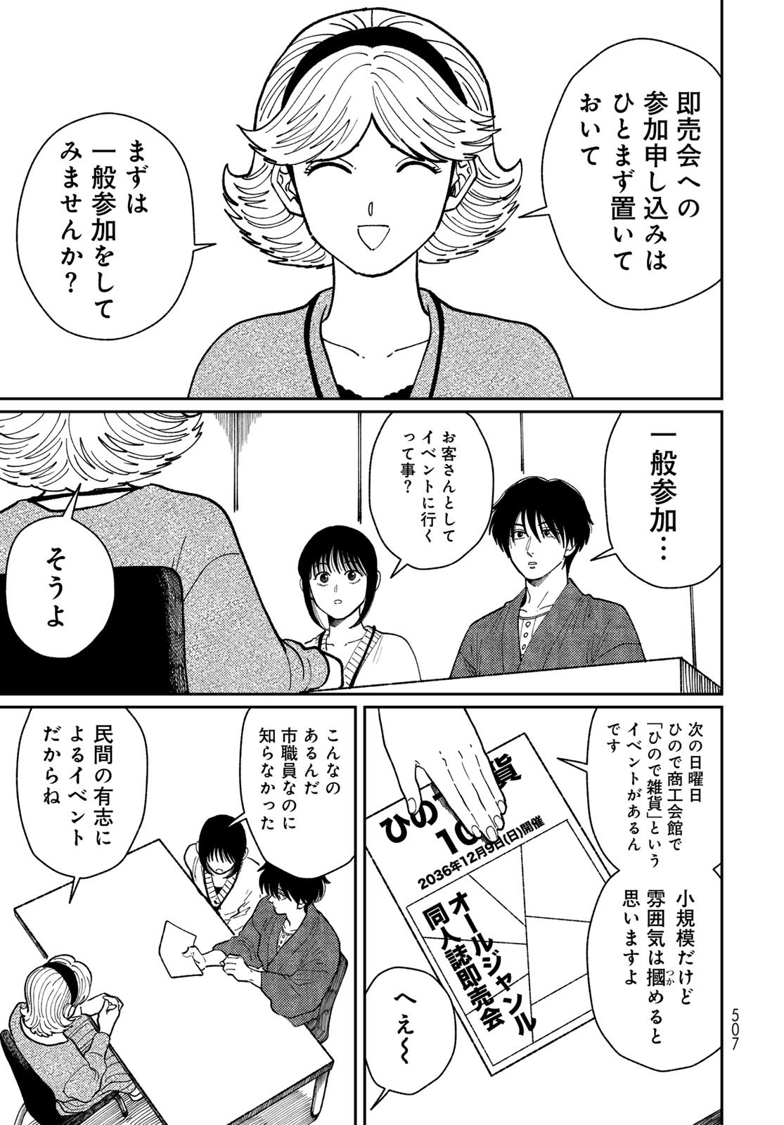 TiMado - Time Slipper Omotenashi Madoguchi Chapter 15 11ページ