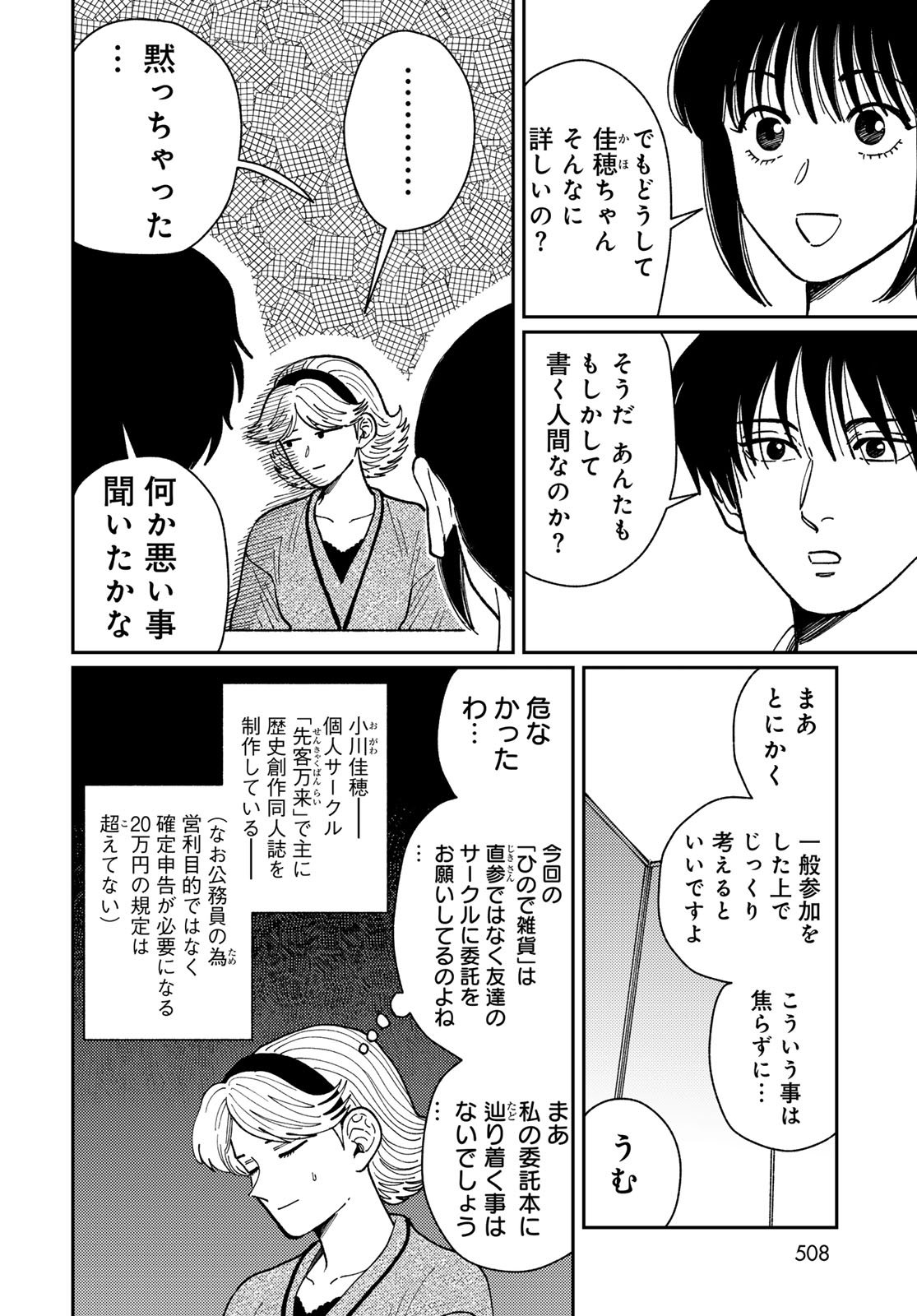 TiMado - Time Slipper Omotenashi Madoguchi Chapter 15 12ページ
