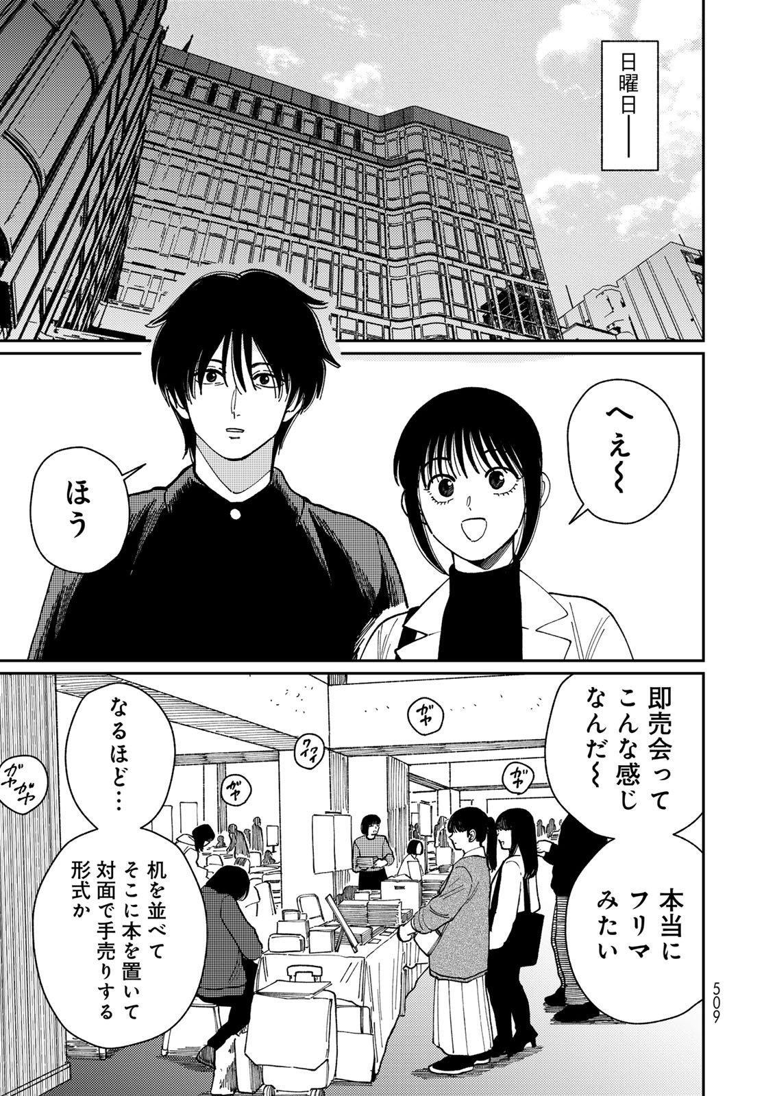 TiMado - Time Slipper Omotenashi Madoguchi Chapter 15 13ページ