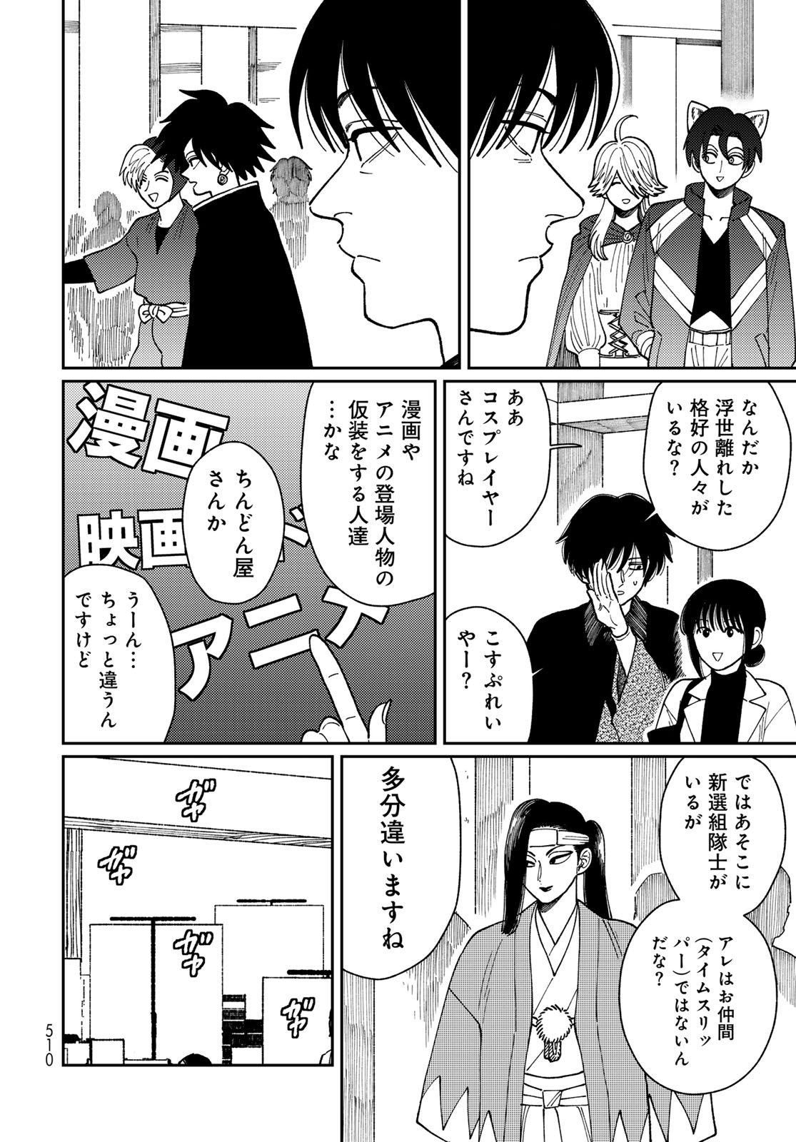 TiMado - Time Slipper Omotenashi Madoguchi Chapter 15 14ページ