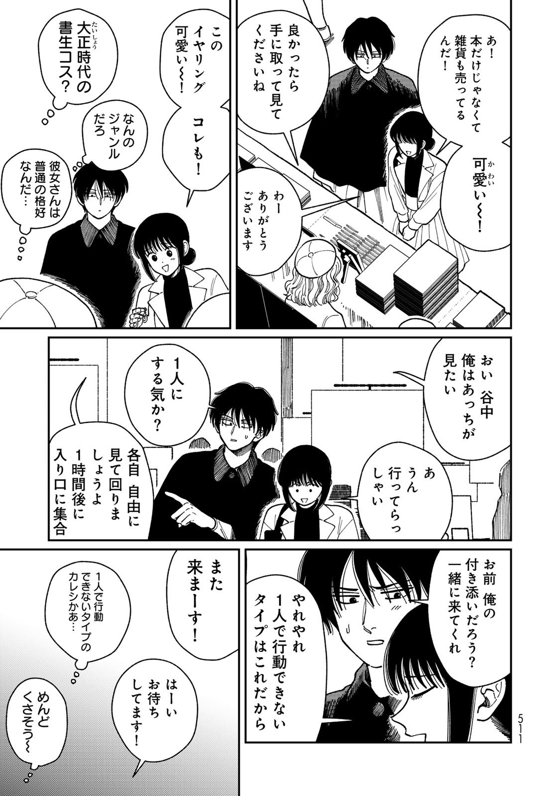 TiMado - Time Slipper Omotenashi Madoguchi Chapter 15 15ページ