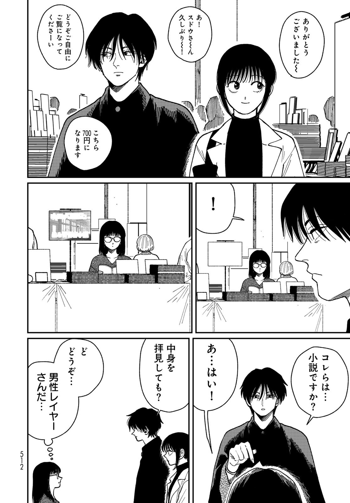 TiMado - Time Slipper Omotenashi Madoguchi Chapter 15 16ページ