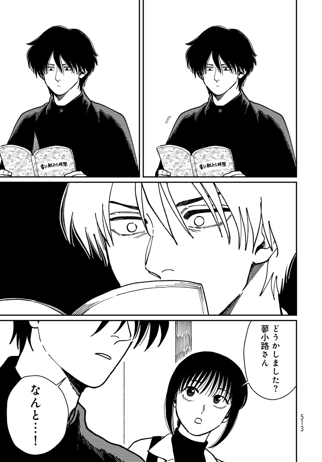 TiMado - Time Slipper Omotenashi Madoguchi Chapter 15 17ページ
