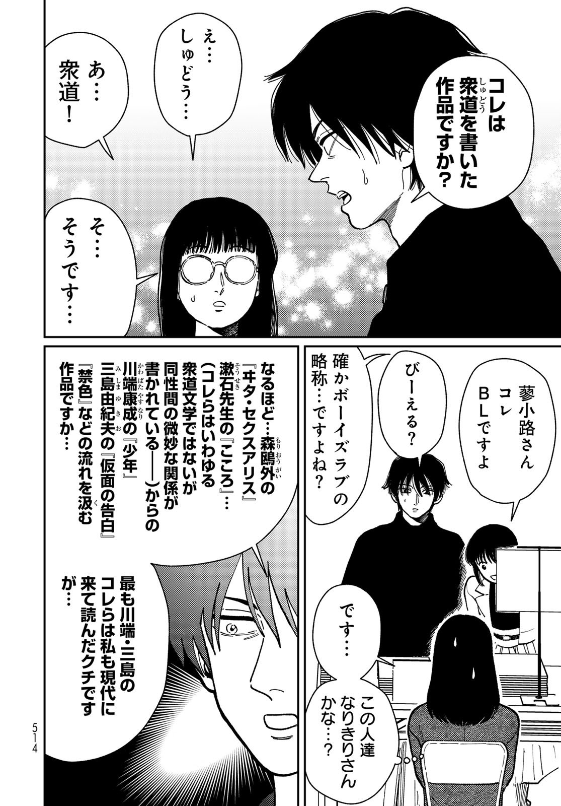 TiMado - Time Slipper Omotenashi Madoguchi Chapter 15 18ページ