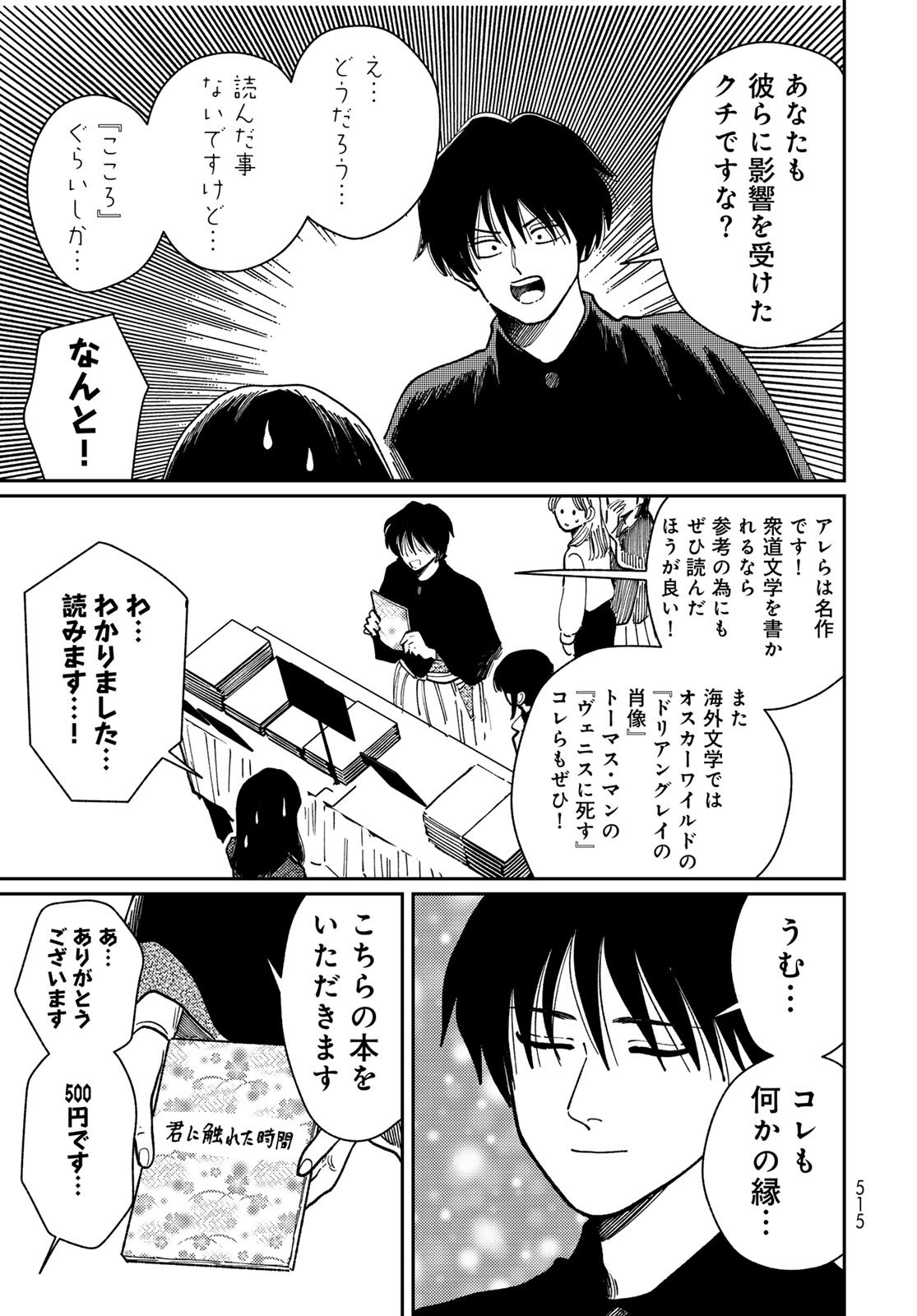 TiMado - Time Slipper Omotenashi Madoguchi Chapter 15 19ページ