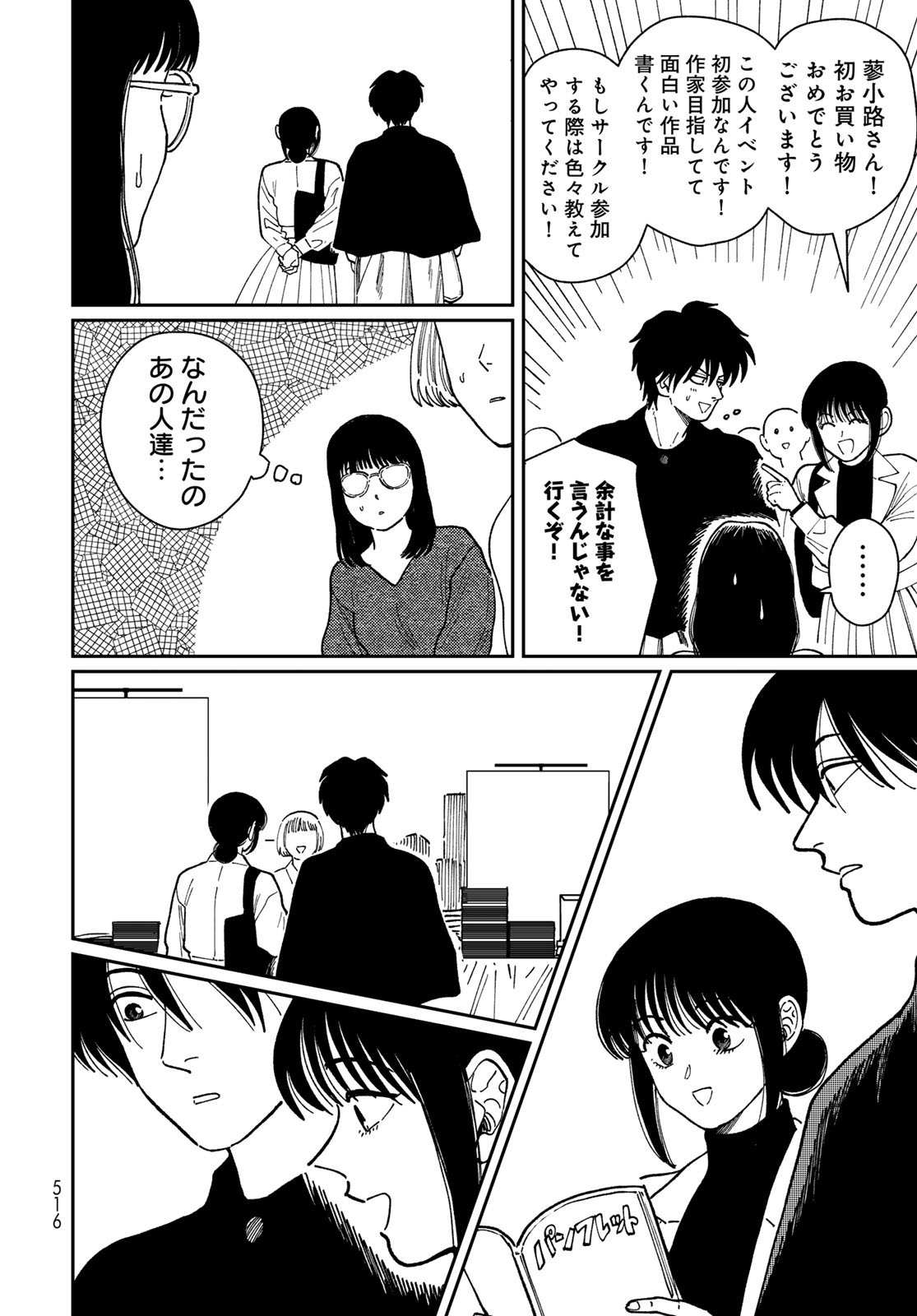 TiMado - Time Slipper Omotenashi Madoguchi Chapter 15 20ページ