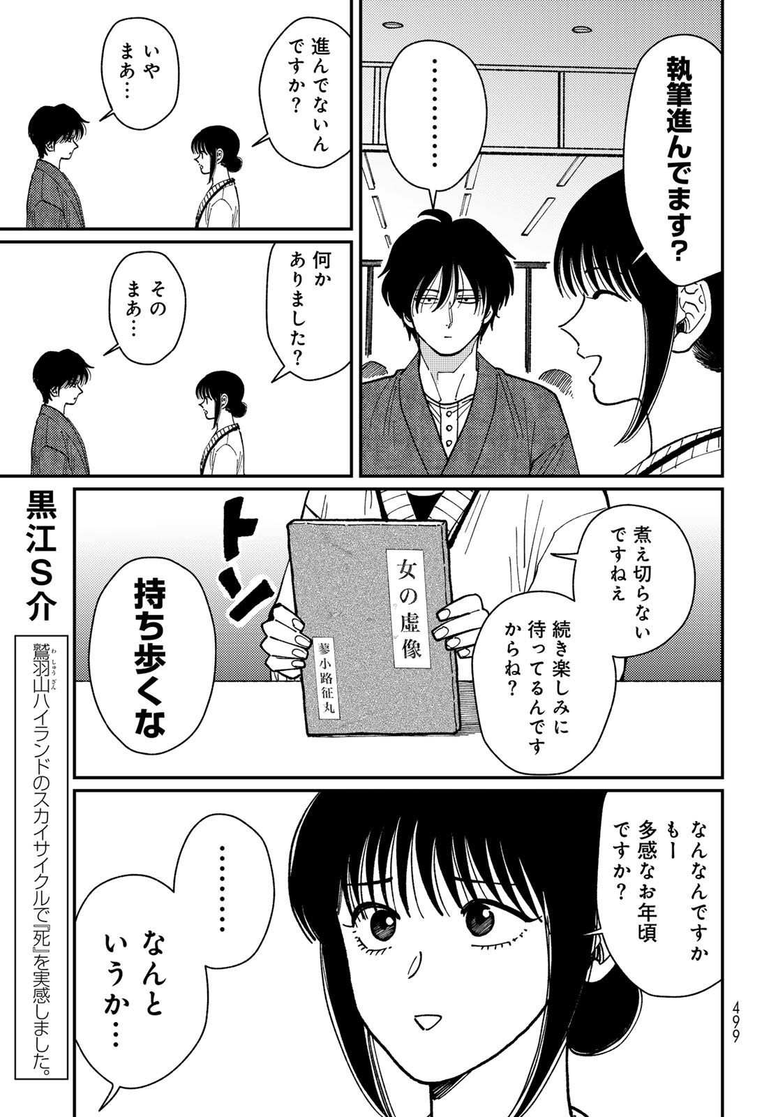 TiMado - Time Slipper Omotenashi Madoguchi Chapter 15 3ページ
