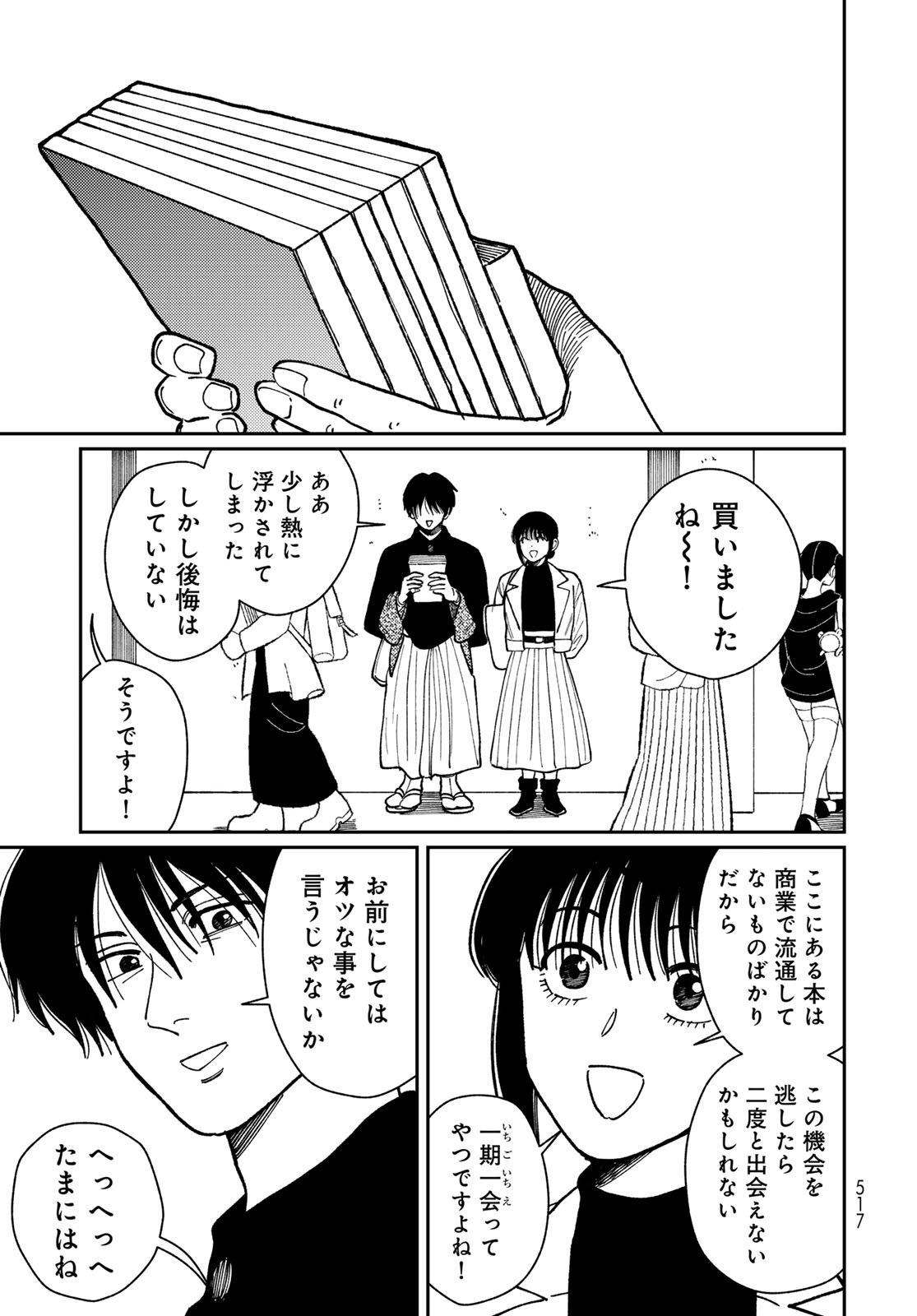 TiMado - Time Slipper Omotenashi Madoguchi Chapter 15 21ページ