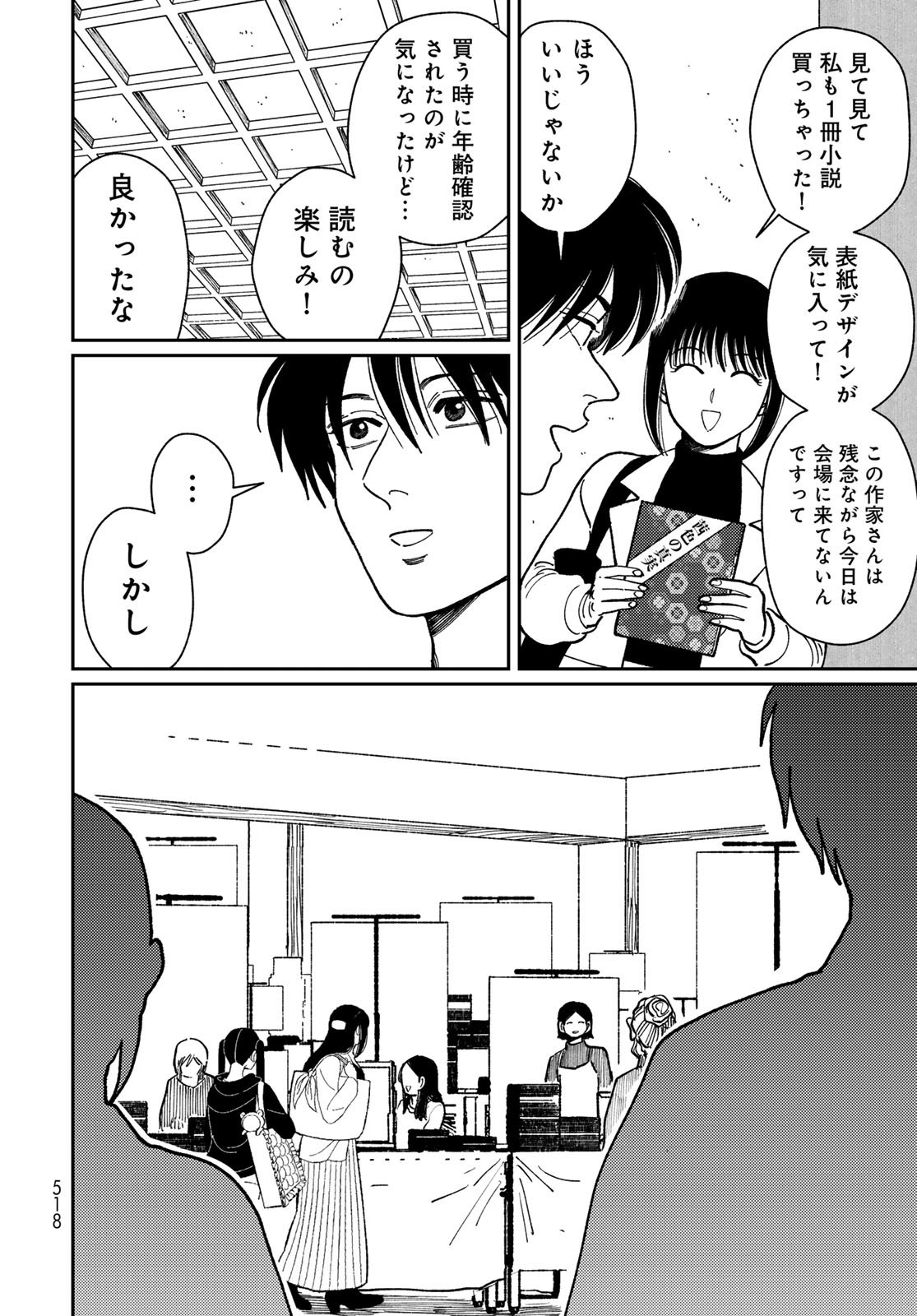 TiMado - Time Slipper Omotenashi Madoguchi Chapter 15 22ページ