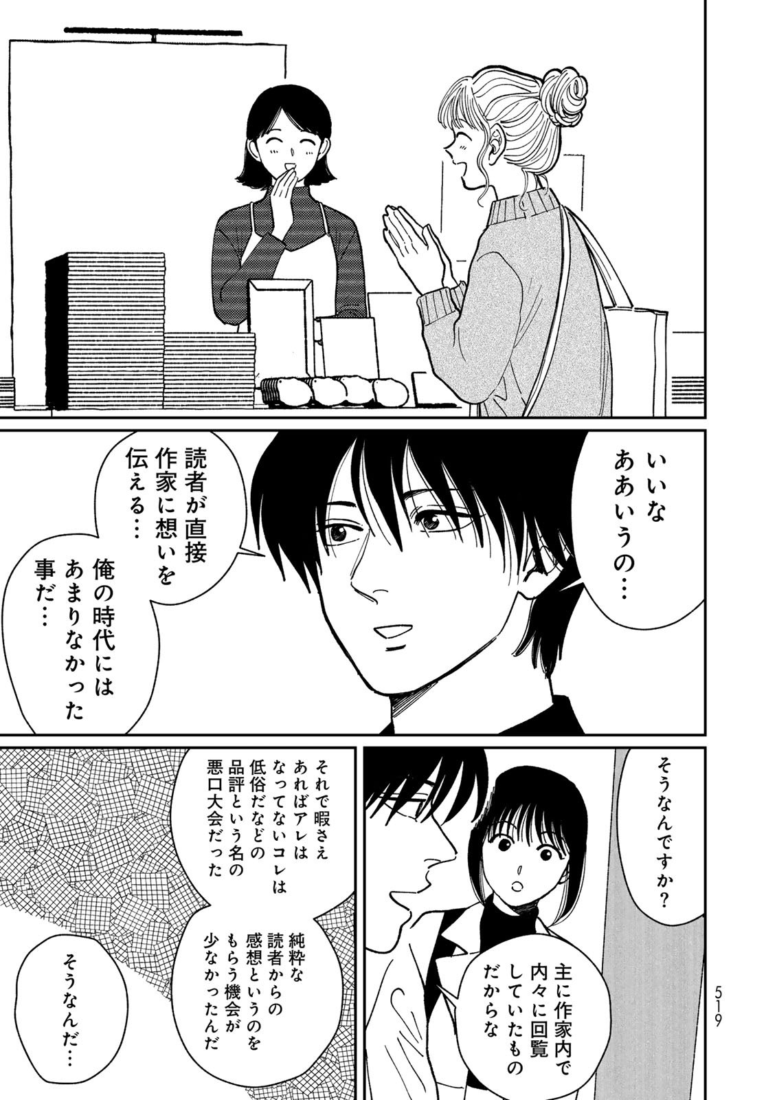 TiMado - Time Slipper Omotenashi Madoguchi Chapter 15 23ページ