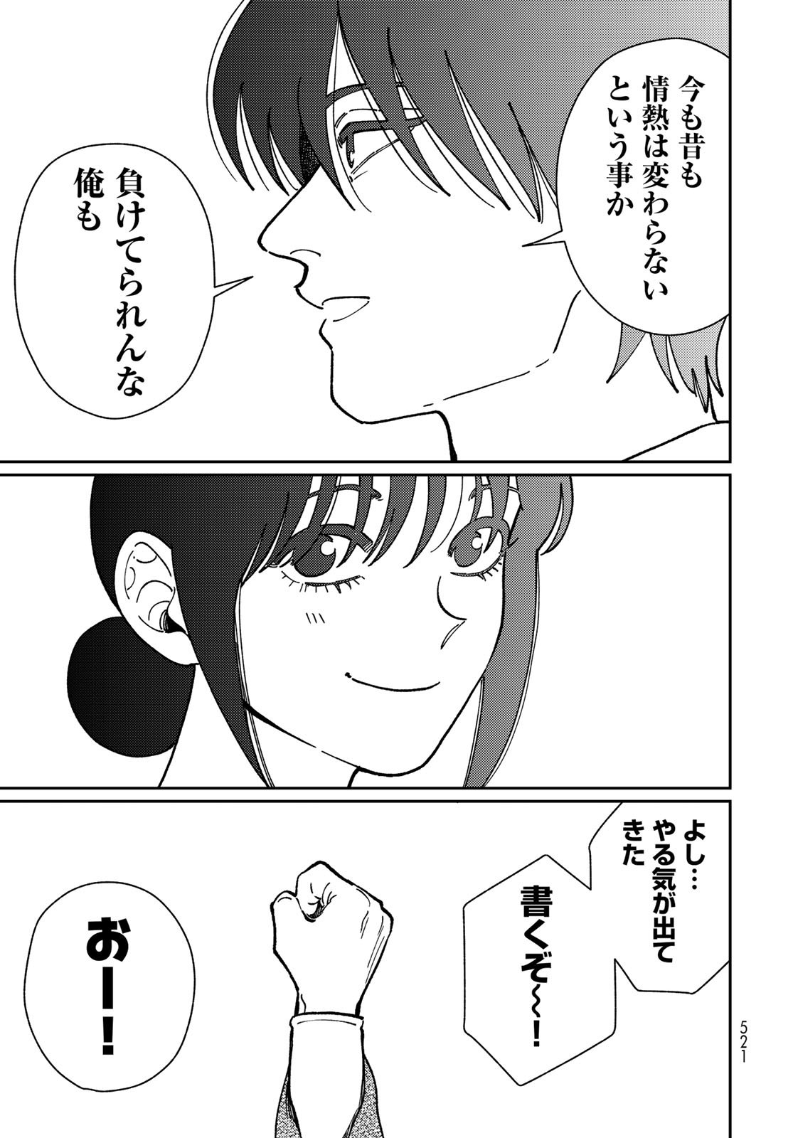 TiMado - Time Slipper Omotenashi Madoguchi Chapter 15 25ページ