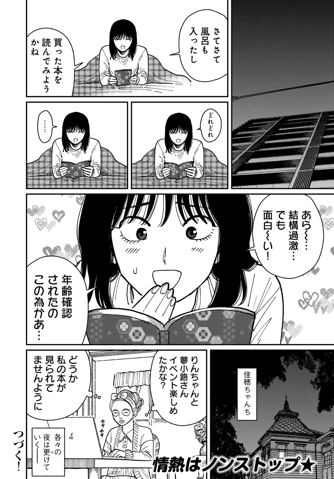 TiMado - Time Slipper Omotenashi Madoguchi Chapter 15 26ページ