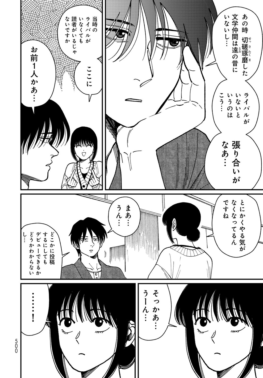 TiMado - Time Slipper Omotenashi Madoguchi Chapter 15 4ページ