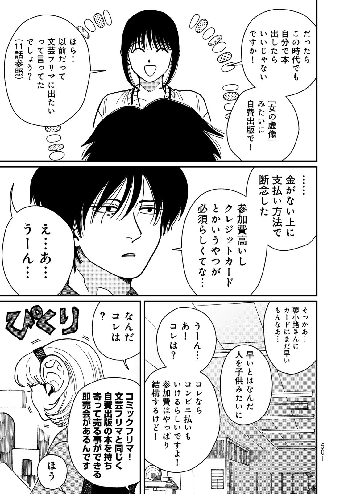 TiMado - Time Slipper Omotenashi Madoguchi Chapter 15 5ページ