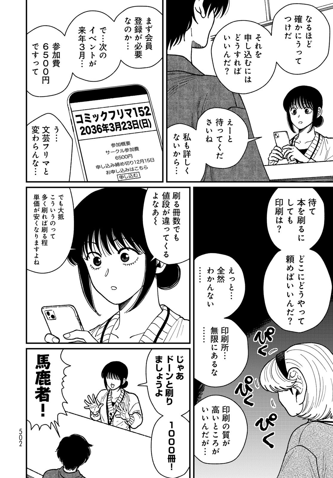 TiMado - Time Slipper Omotenashi Madoguchi Chapter 15 6ページ
