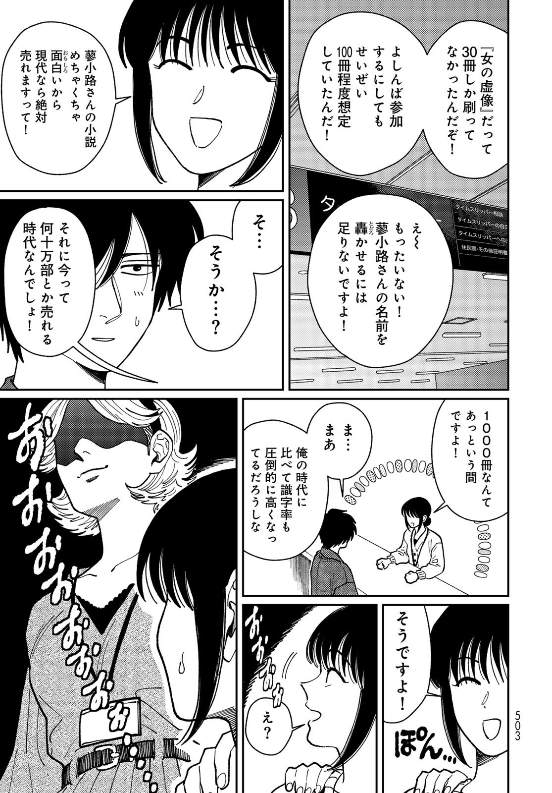 TiMado - Time Slipper Omotenashi Madoguchi Chapter 15 7ページ