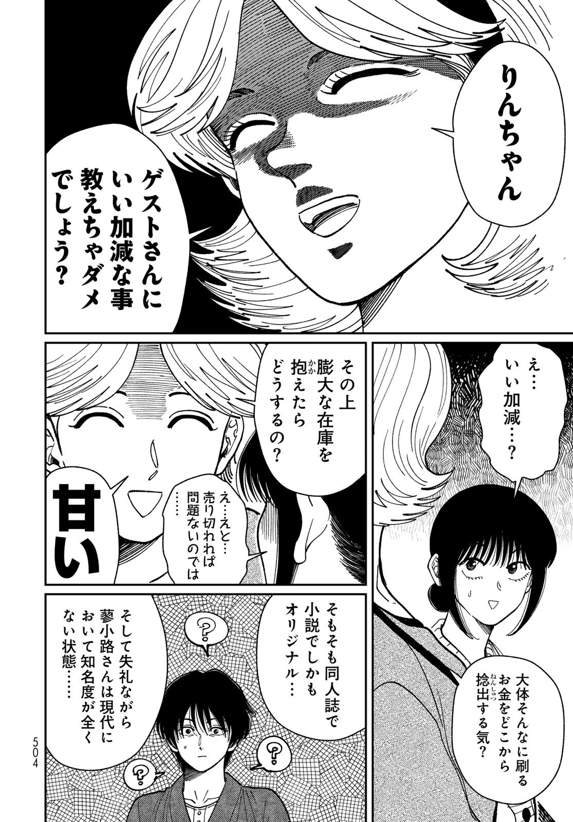 TiMado - Time Slipper Omotenashi Madoguchi Chapter 15 8ページ