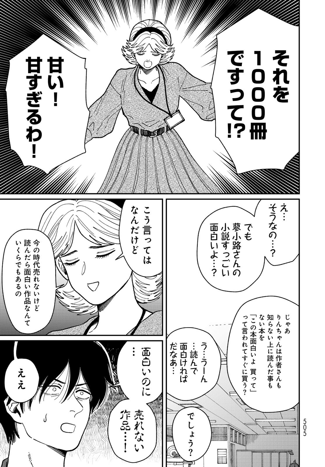 TiMado - Time Slipper Omotenashi Madoguchi Chapter 15 9ページ