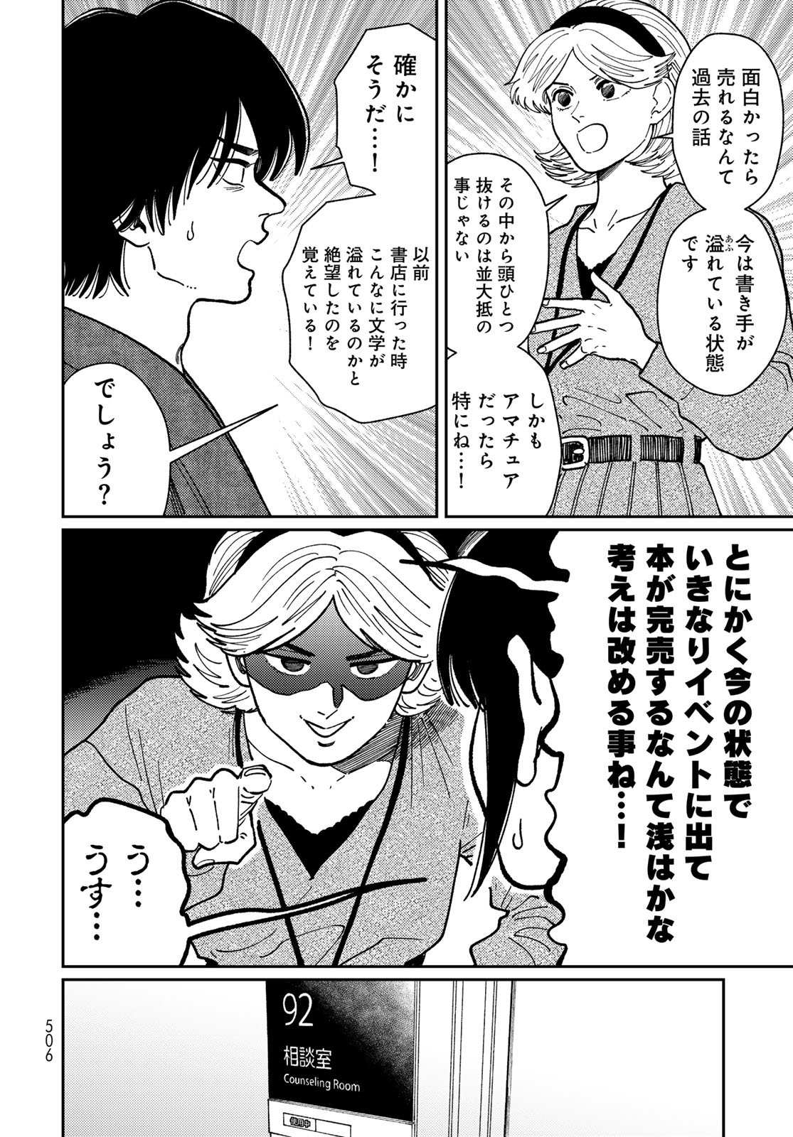 TiMado - Time Slipper Omotenashi Madoguchi Chapter 15 10ページ