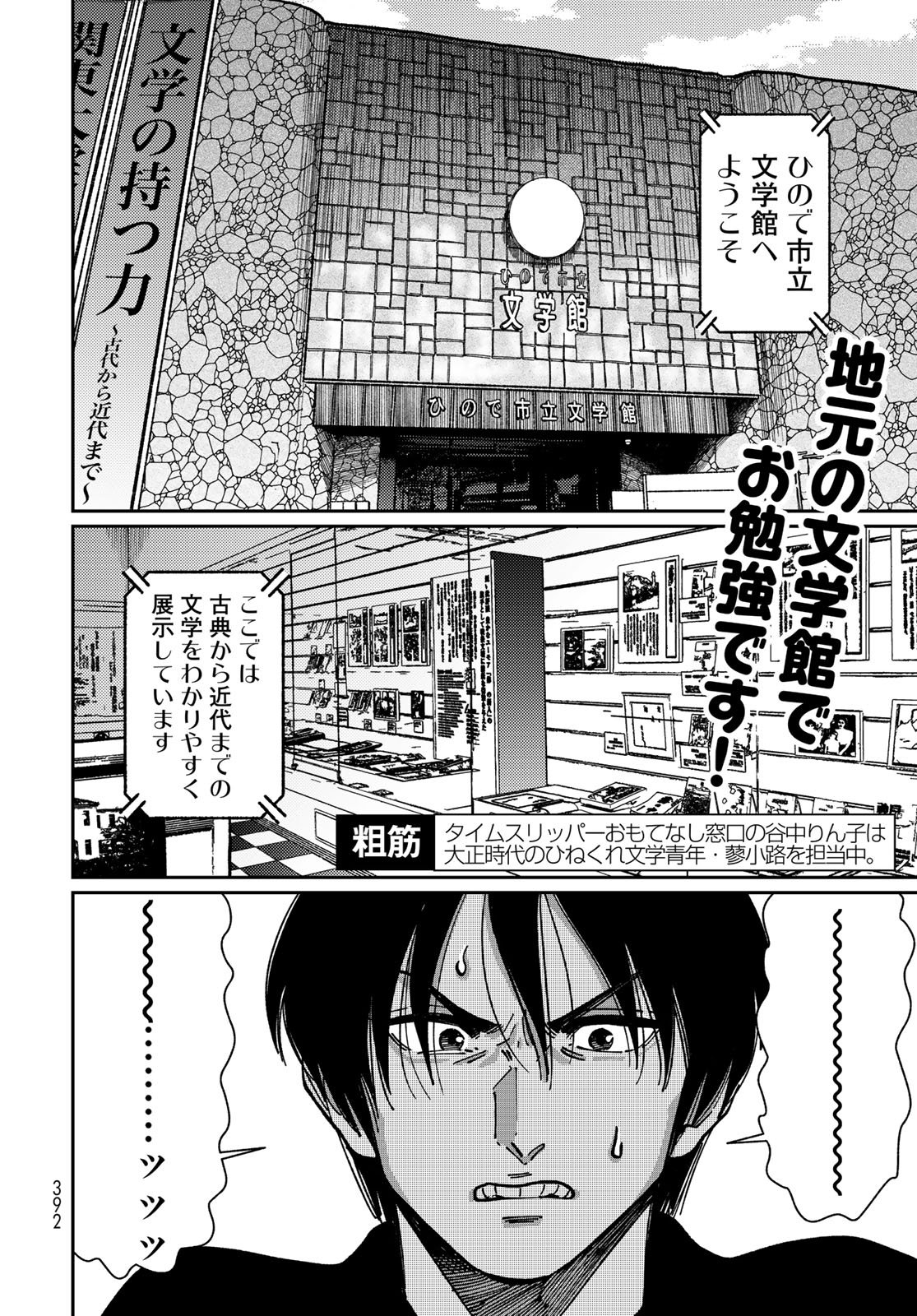 TiMado - Time Slipper Omotenashi Madoguchi Chapter 16 2ページ