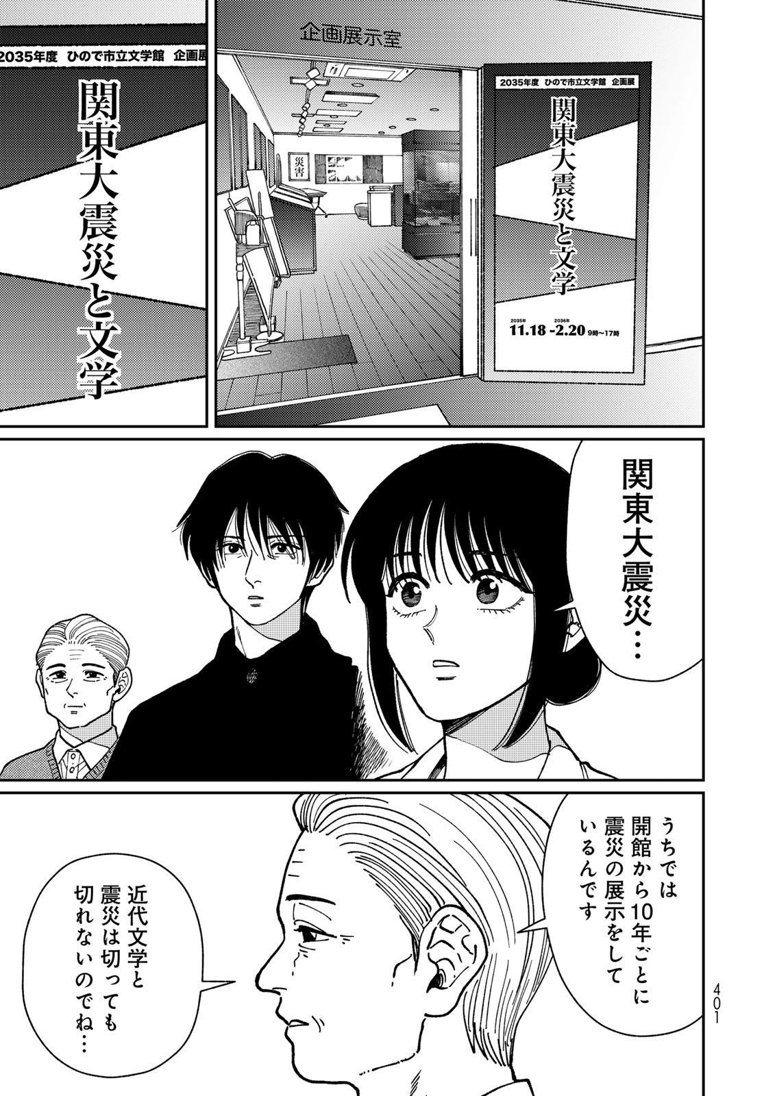TiMado - Time Slipper Omotenashi Madoguchi Chapter 16 11ページ