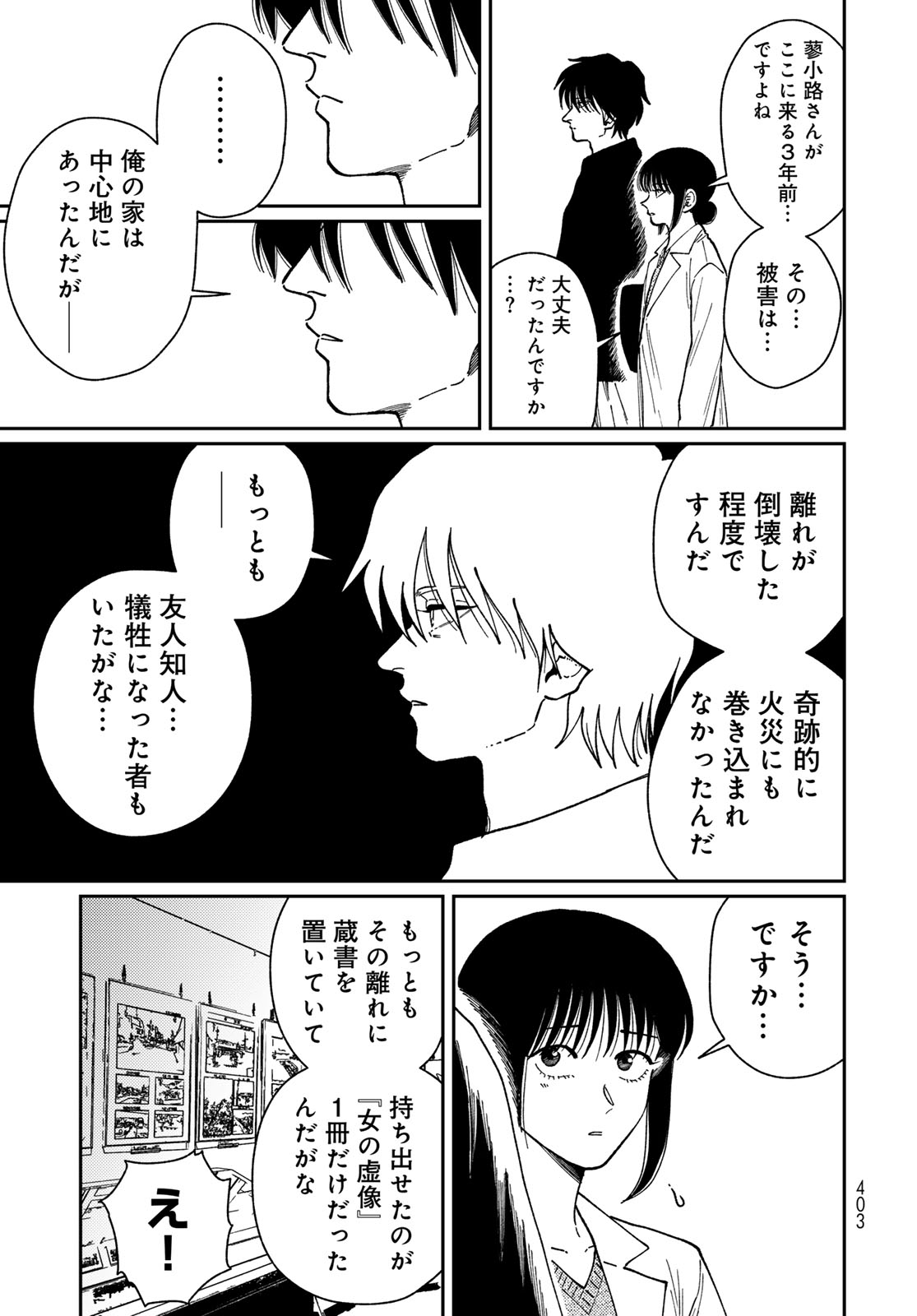 TiMado - Time Slipper Omotenashi Madoguchi Chapter 16 13ページ