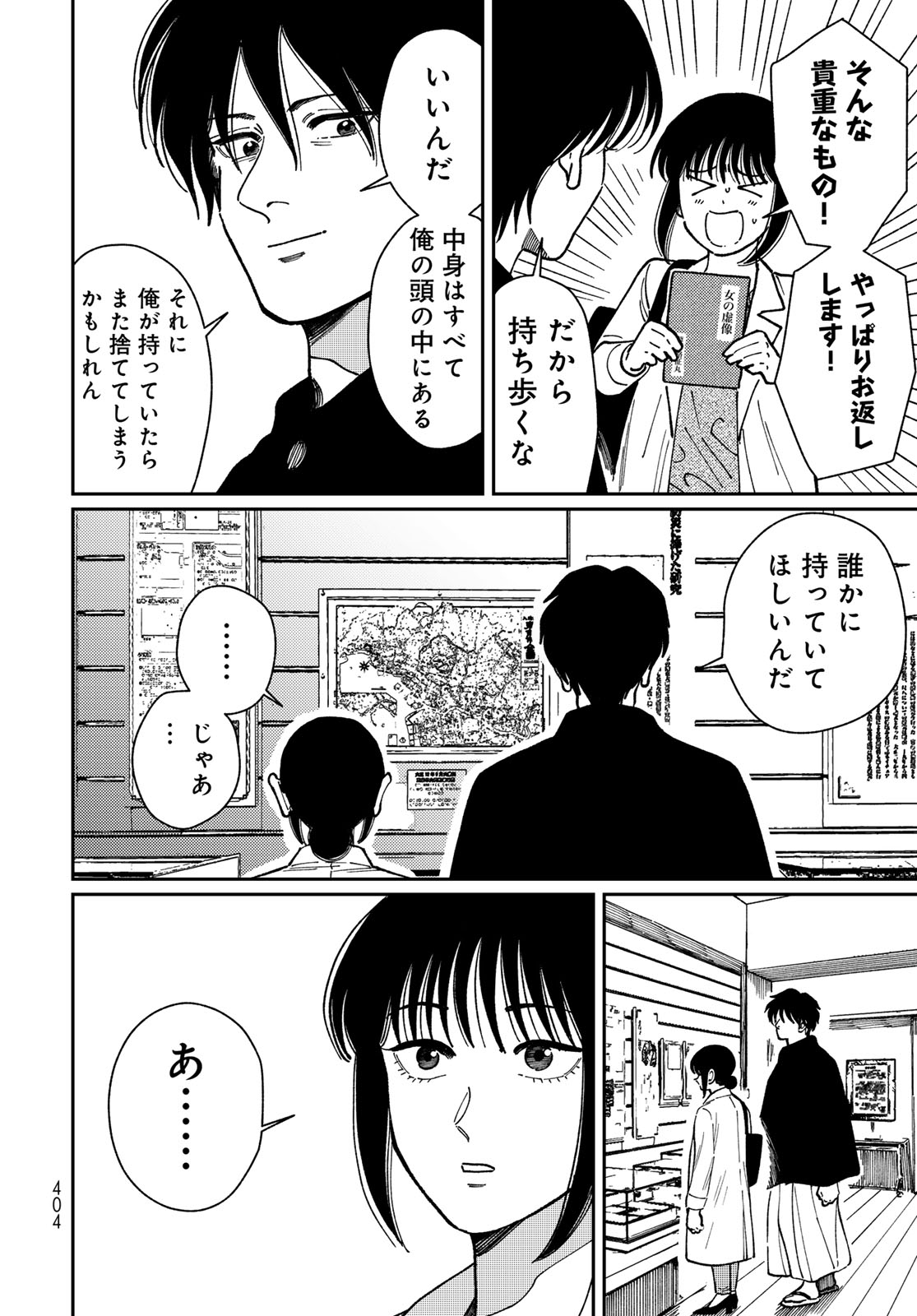 TiMado - Time Slipper Omotenashi Madoguchi Chapter 16 14ページ