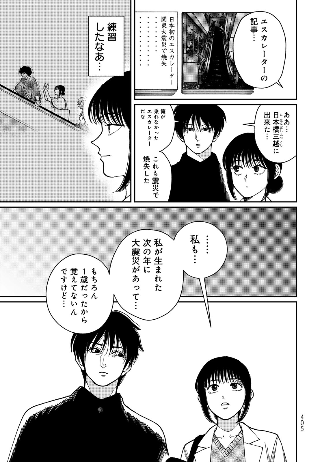 TiMado - Time Slipper Omotenashi Madoguchi Chapter 16 15ページ