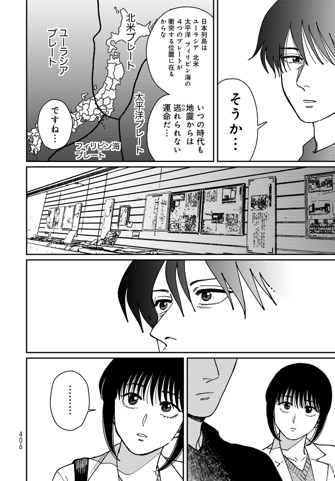 TiMado - Time Slipper Omotenashi Madoguchi Chapter 16 16ページ