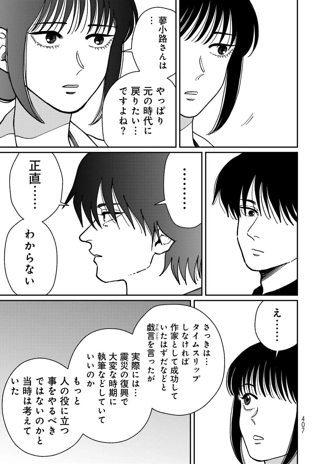 TiMado - Time Slipper Omotenashi Madoguchi Chapter 16 17ページ