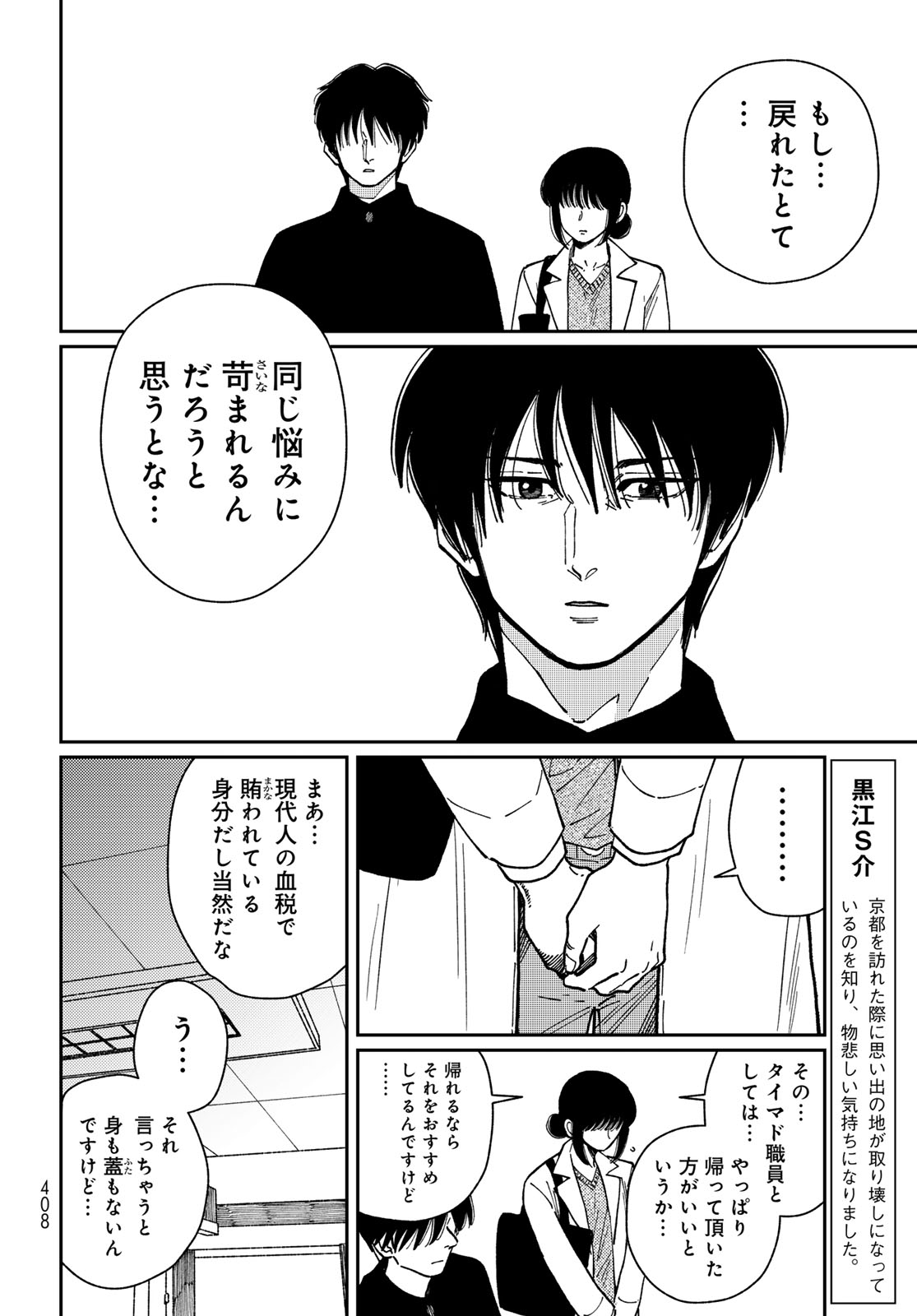 TiMado - Time Slipper Omotenashi Madoguchi Chapter 16 18ページ