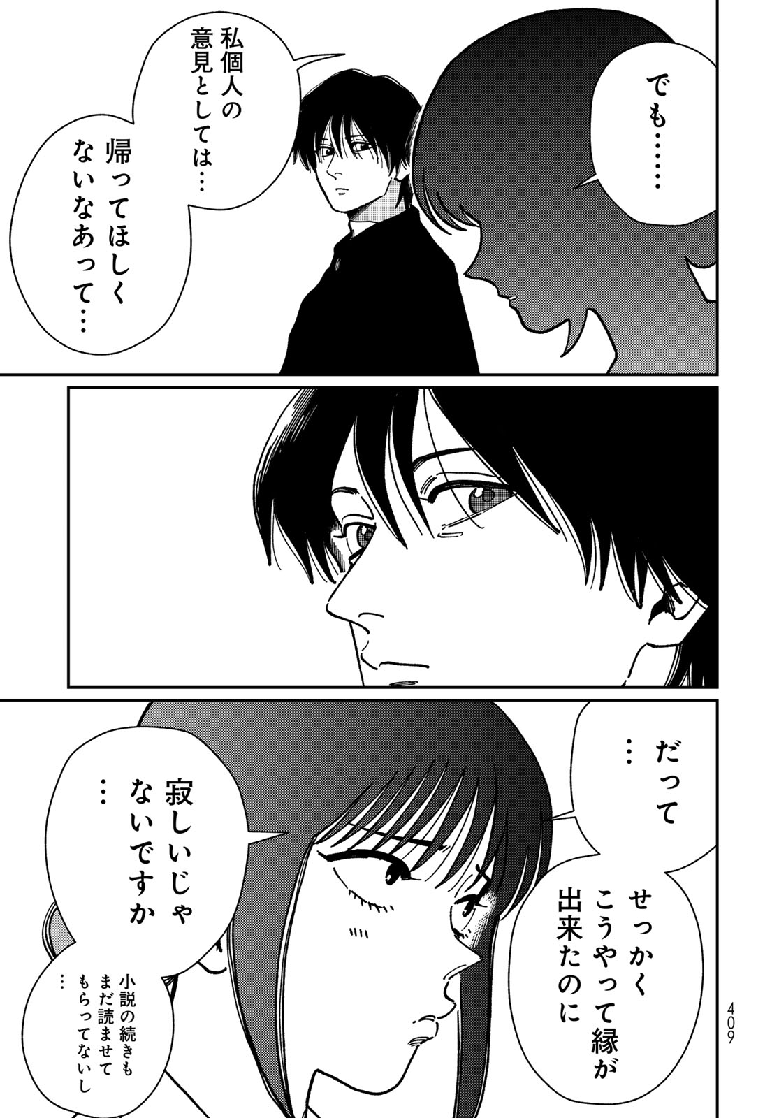 TiMado - Time Slipper Omotenashi Madoguchi Chapter 16 19ページ