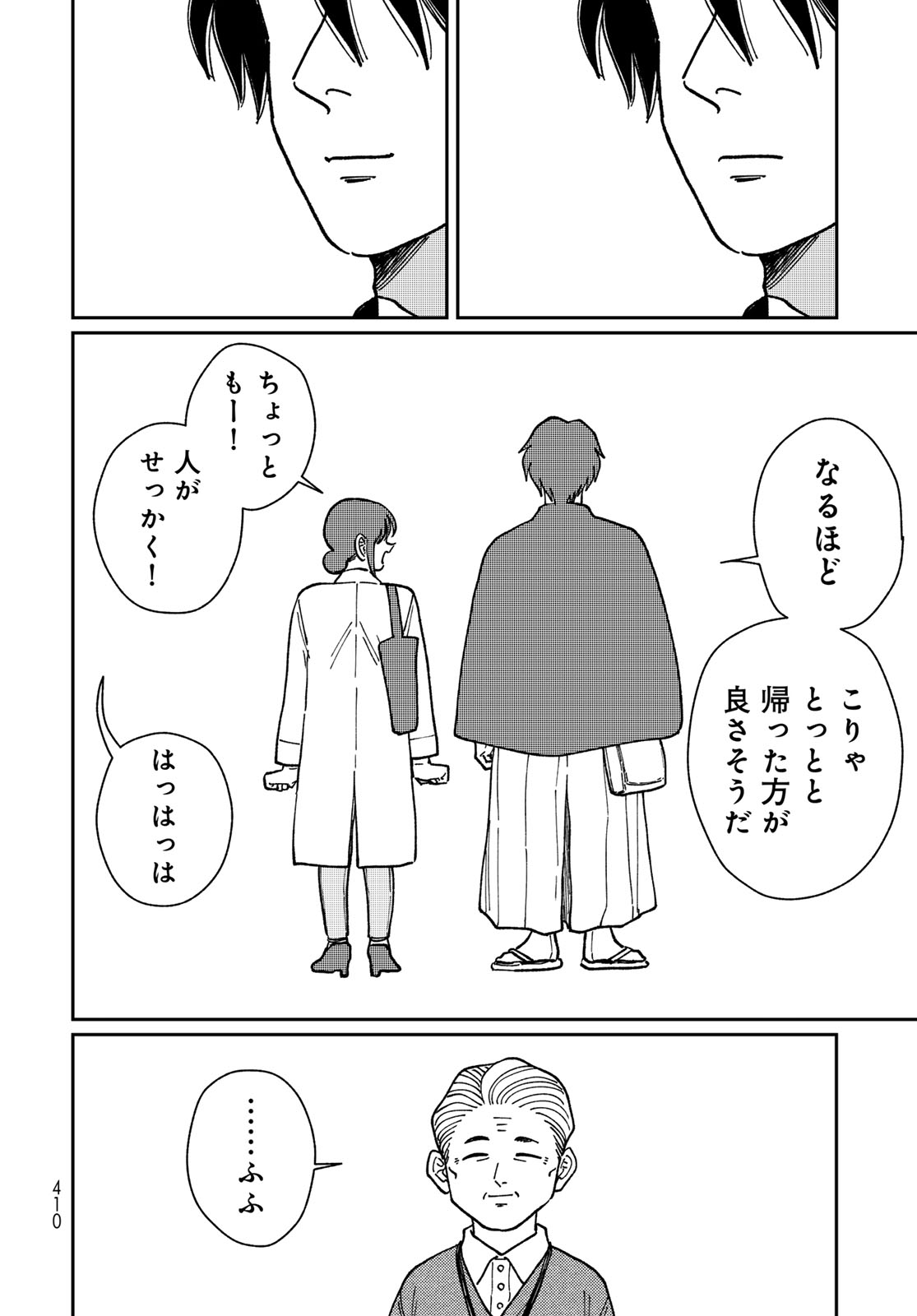 TiMado - Time Slipper Omotenashi Madoguchi Chapter 16 20ページ