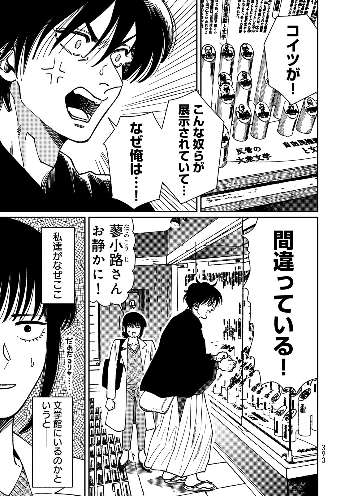 TiMado - Time Slipper Omotenashi Madoguchi Chapter 16 3ページ