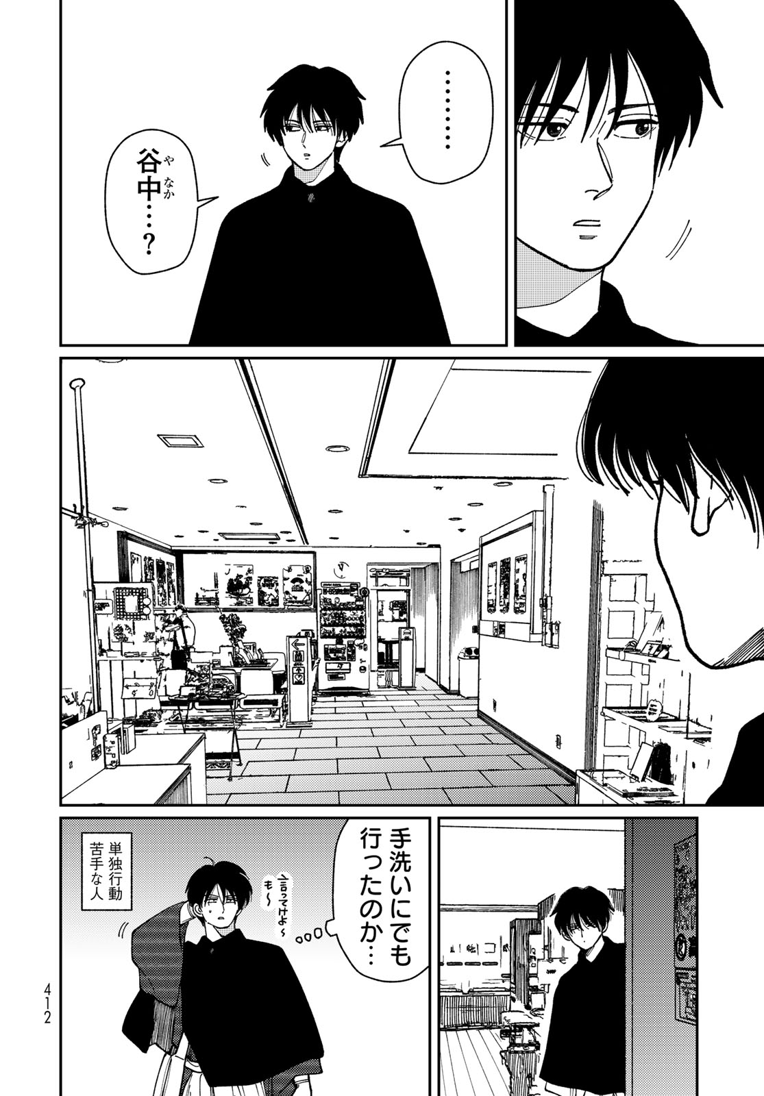 TiMado - Time Slipper Omotenashi Madoguchi Chapter 16 22ページ