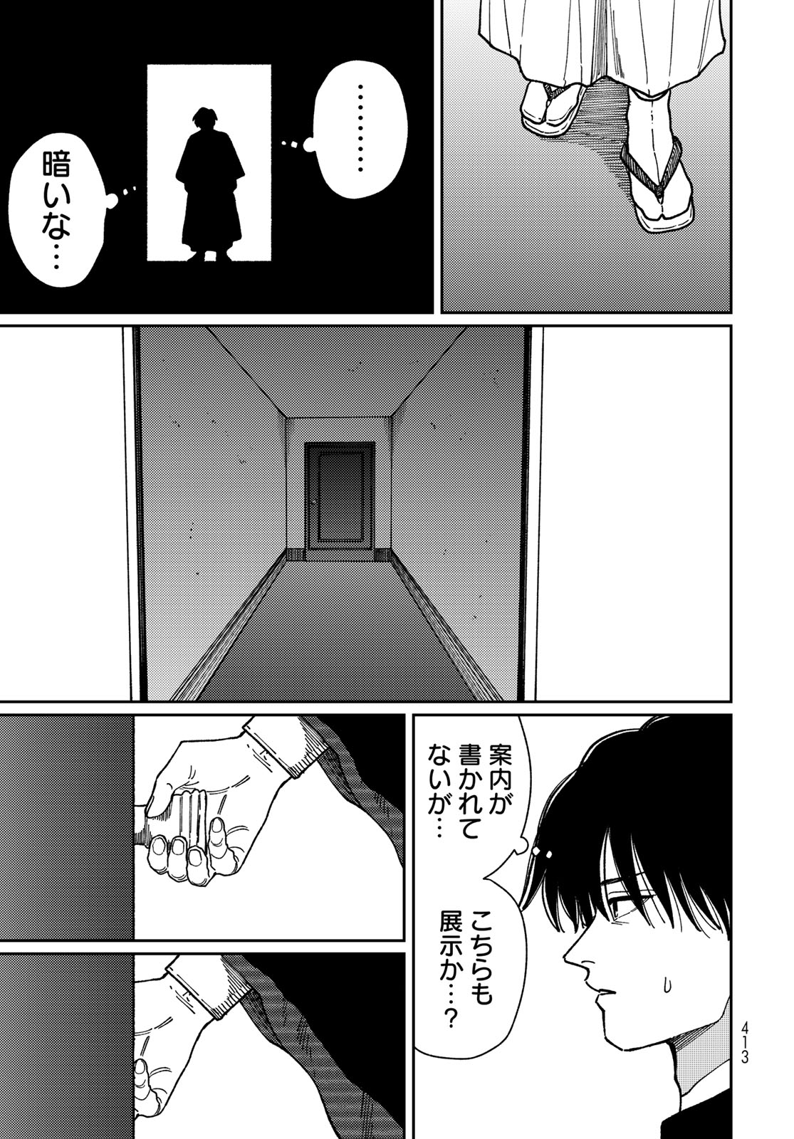 TiMado - Time Slipper Omotenashi Madoguchi Chapter 16 23ページ