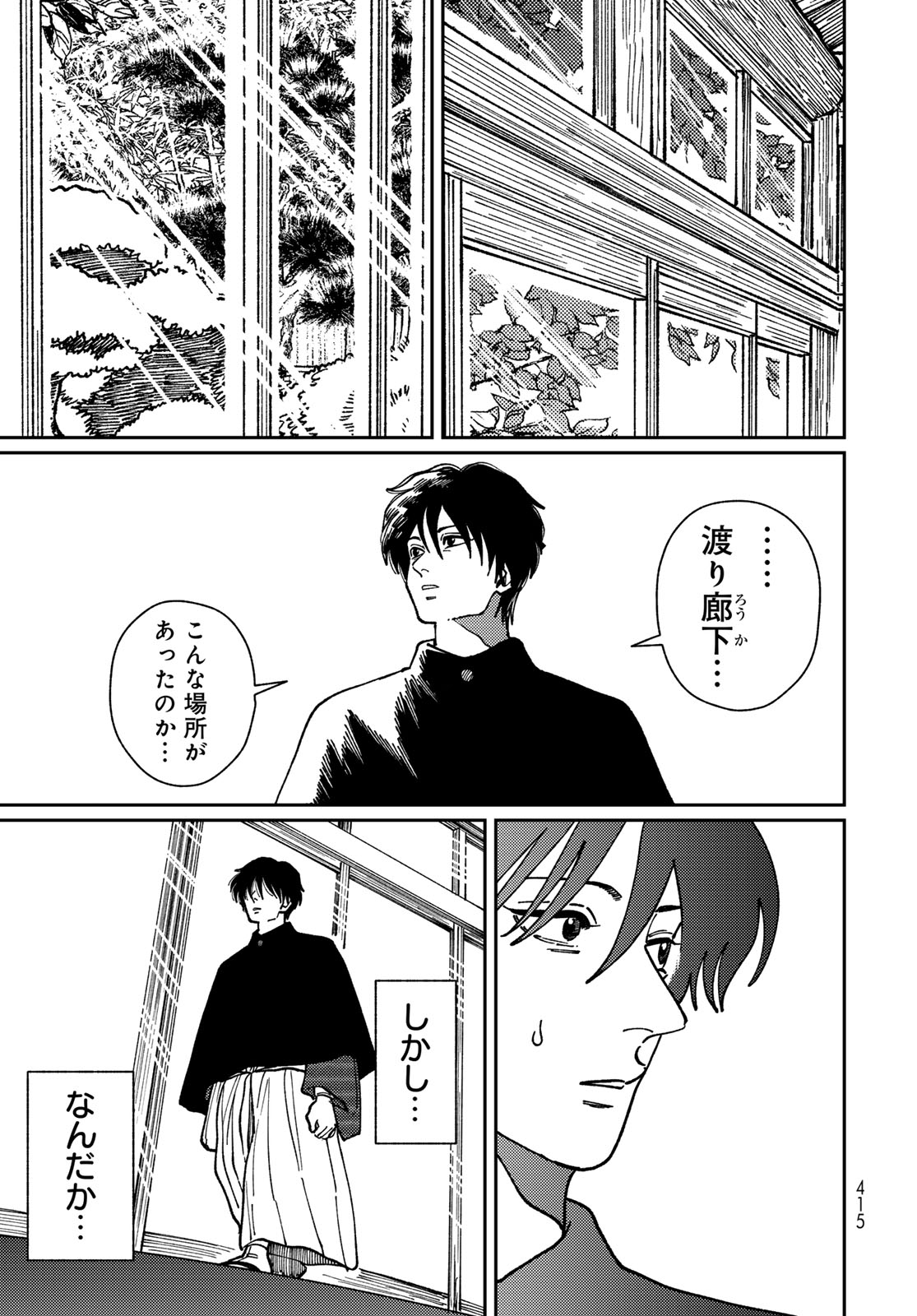 TiMado - Time Slipper Omotenashi Madoguchi Chapter 16 25ページ