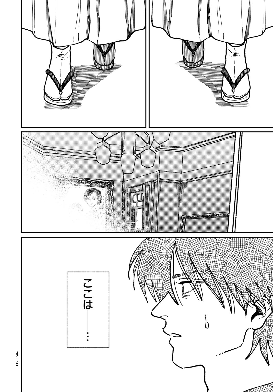 TiMado - Time Slipper Omotenashi Madoguchi Chapter 16 26ページ