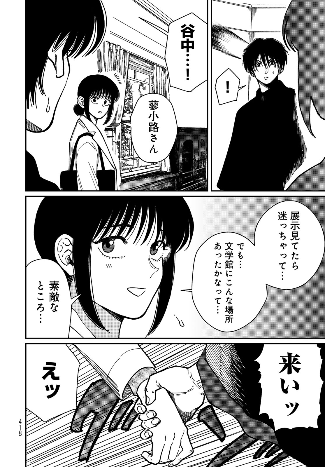 TiMado - Time Slipper Omotenashi Madoguchi Chapter 16 28ページ