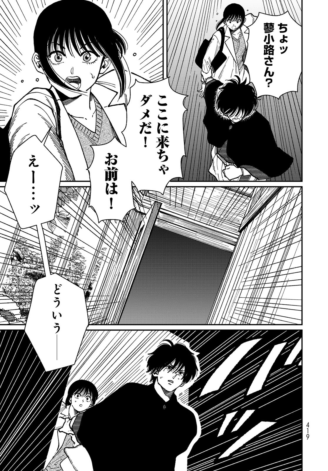 TiMado - Time Slipper Omotenashi Madoguchi Chapter 16 29ページ
