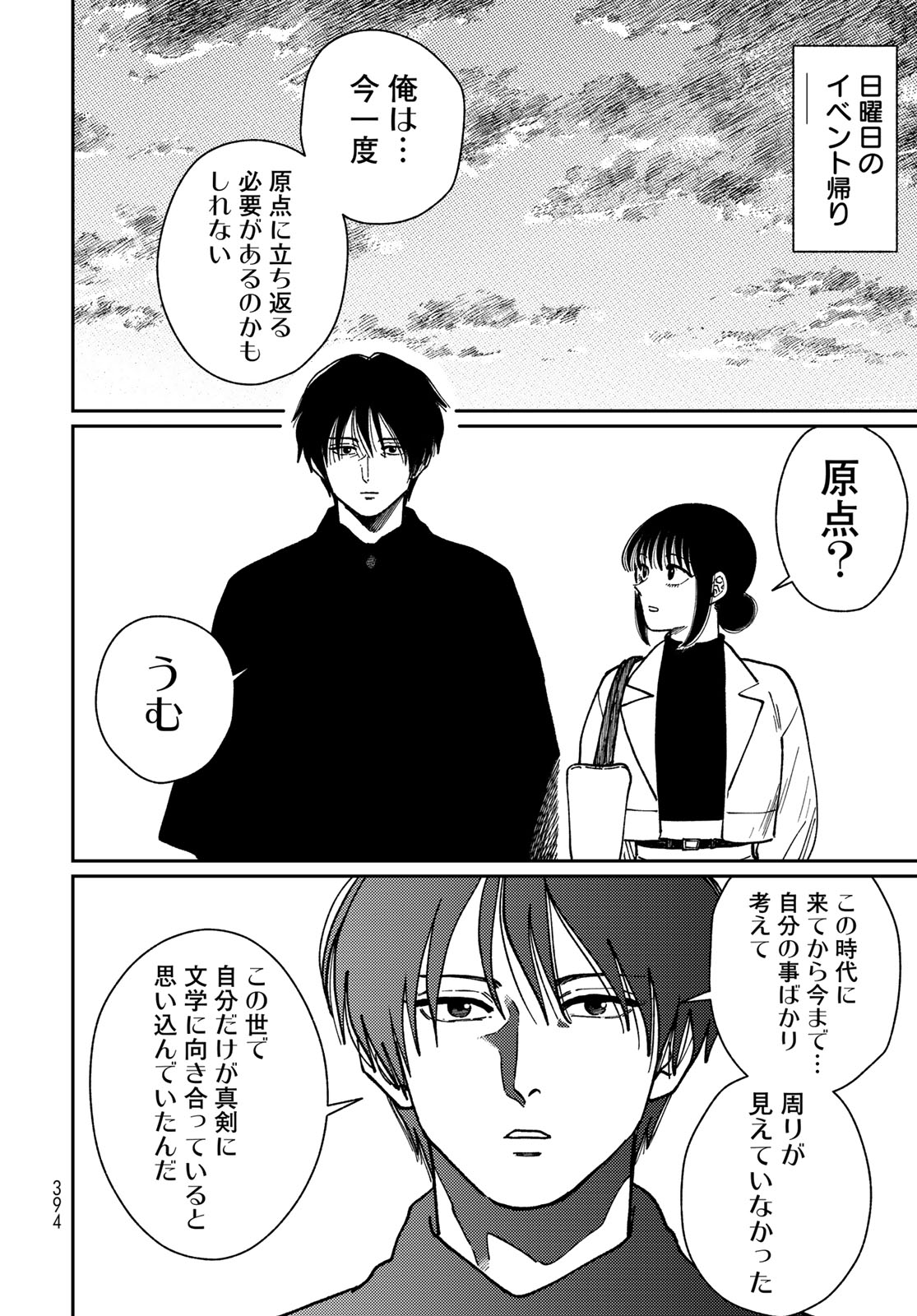 TiMado - Time Slipper Omotenashi Madoguchi Chapter 16 4ページ