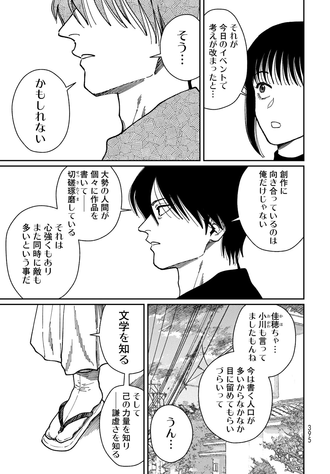 TiMado - Time Slipper Omotenashi Madoguchi Chapter 16 5ページ