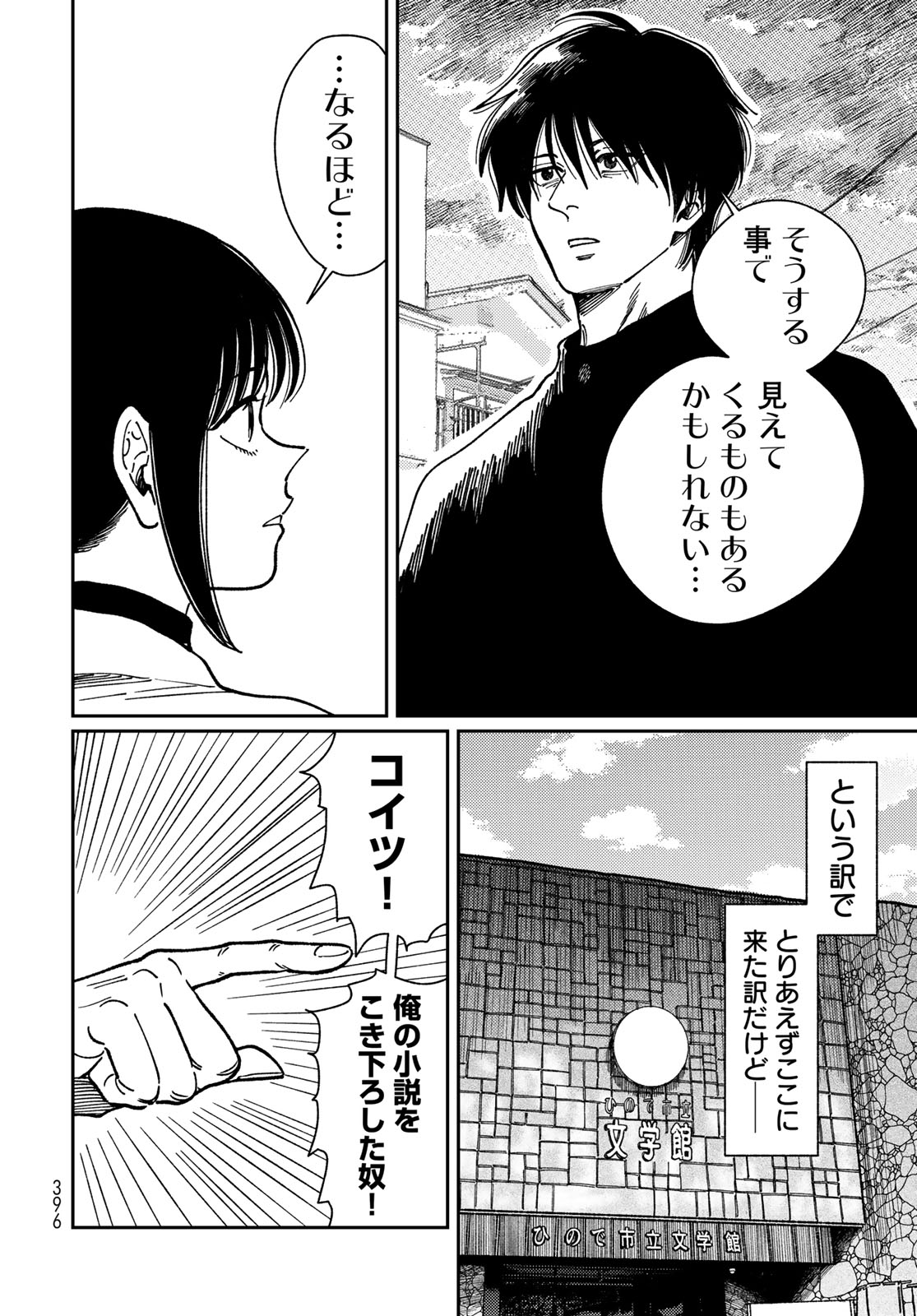 TiMado - Time Slipper Omotenashi Madoguchi Chapter 16 6ページ
