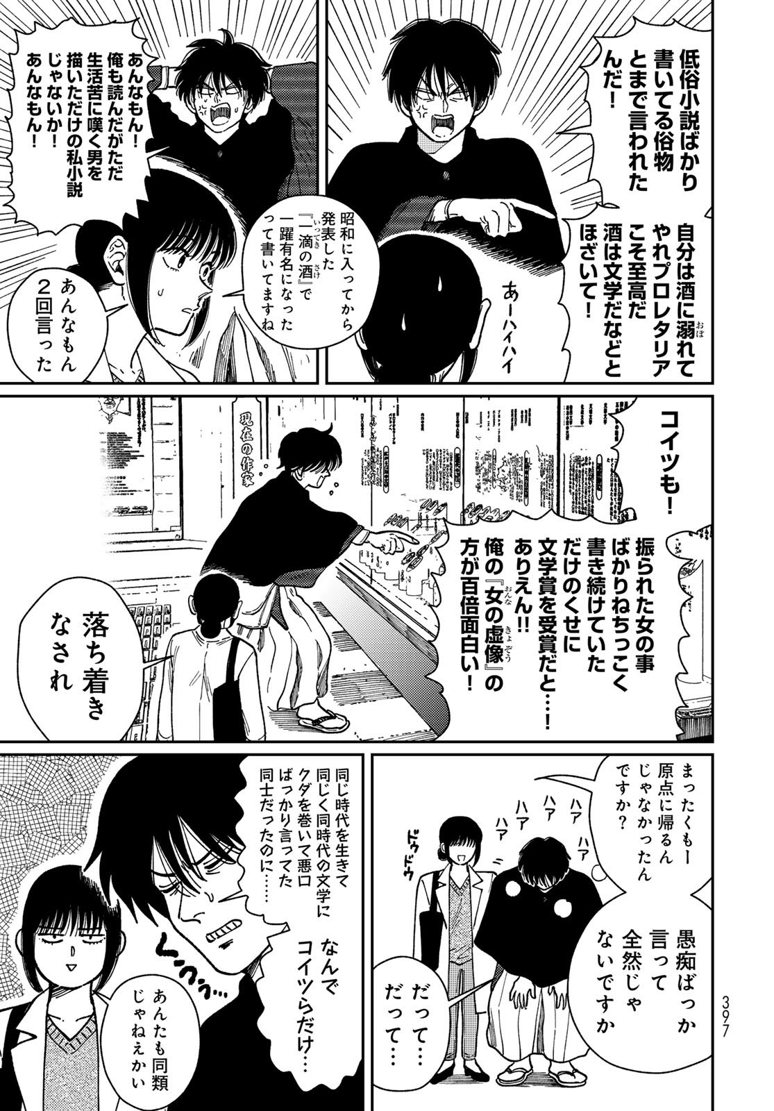 TiMado - Time Slipper Omotenashi Madoguchi Chapter 16 7ページ